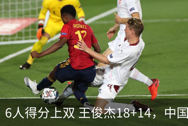 6人得分上双 王俊杰18+14，中国男篮全民皆兵首战告捷 年轻人燃爆了
